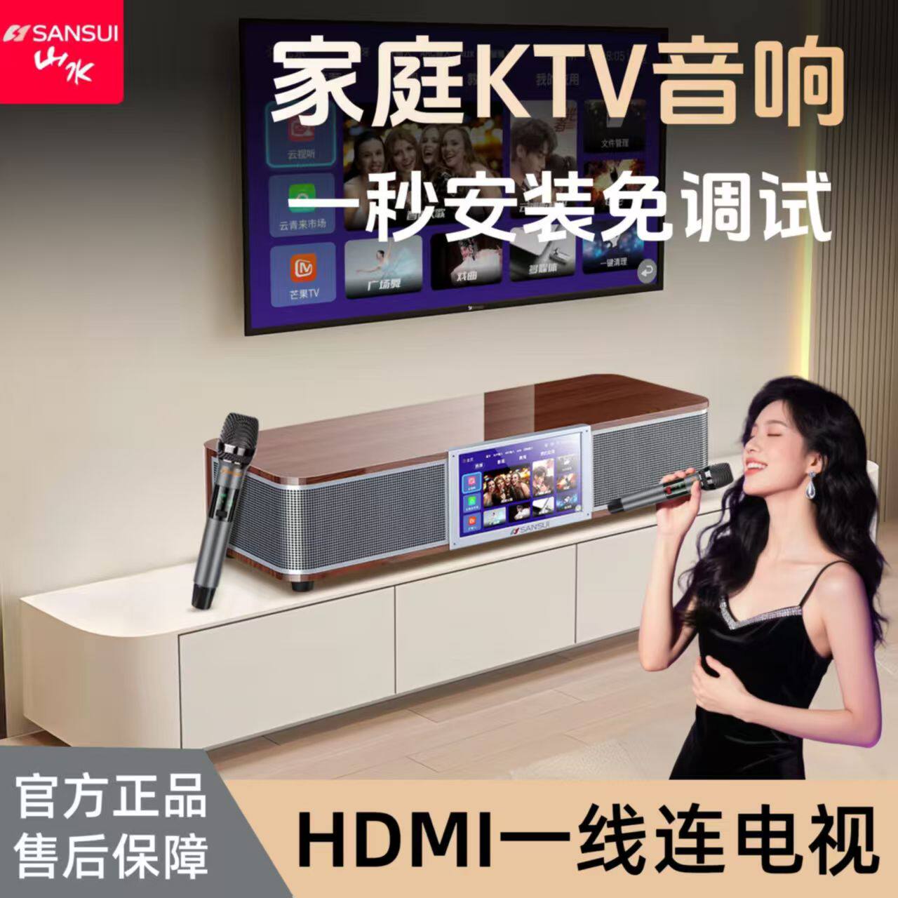 山水91P家庭电视音响回音壁K歌家用客厅卡拉OK一体机无线蓝牙音箱