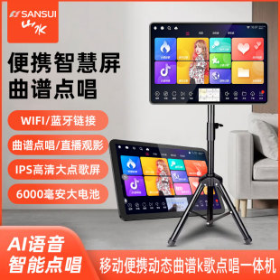户外便携智能家庭唱歌k歌点唱曲谱触摸屏一体机家用 山水2025新款