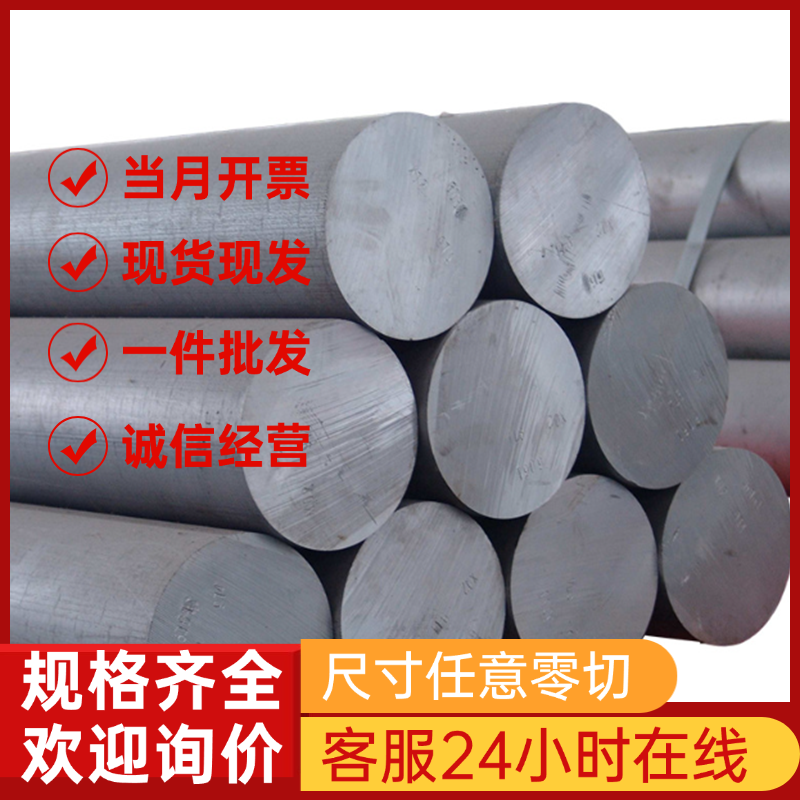 6082 2024-T4 5083 7A05 LY12 5A06铝棒7075铝排5754铝合金块铝板