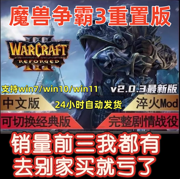 魔兽争霸3重制版v2.0.3淬火Mod冰封王座war3重置重铸单机电脑游戏
