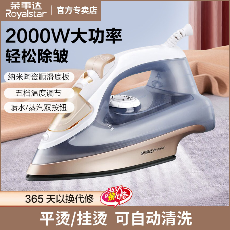 荣事达烫衣服蒸汽熨的熨