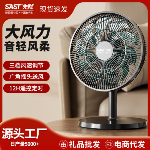 先科电风扇家用静音台扇
