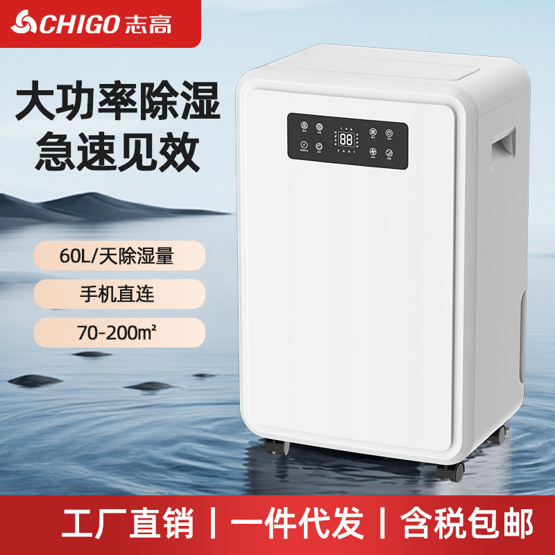 志高除湿机家用抽大功率