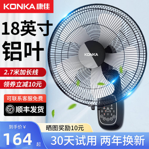 康佳挂扇壁扇挂壁式电风扇商用大风力家用宿舍轻音壁挂墙壁18英寸
