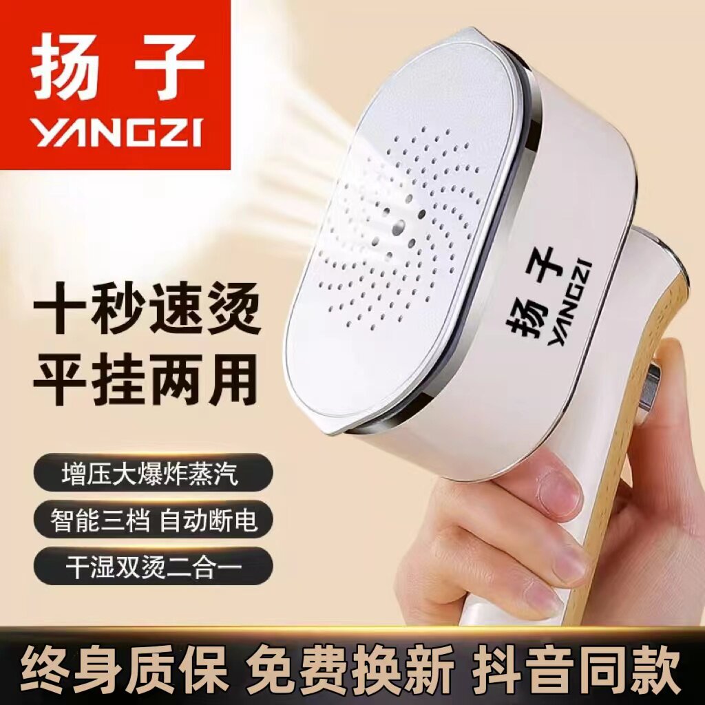 扬子手持挂烫机升级款家