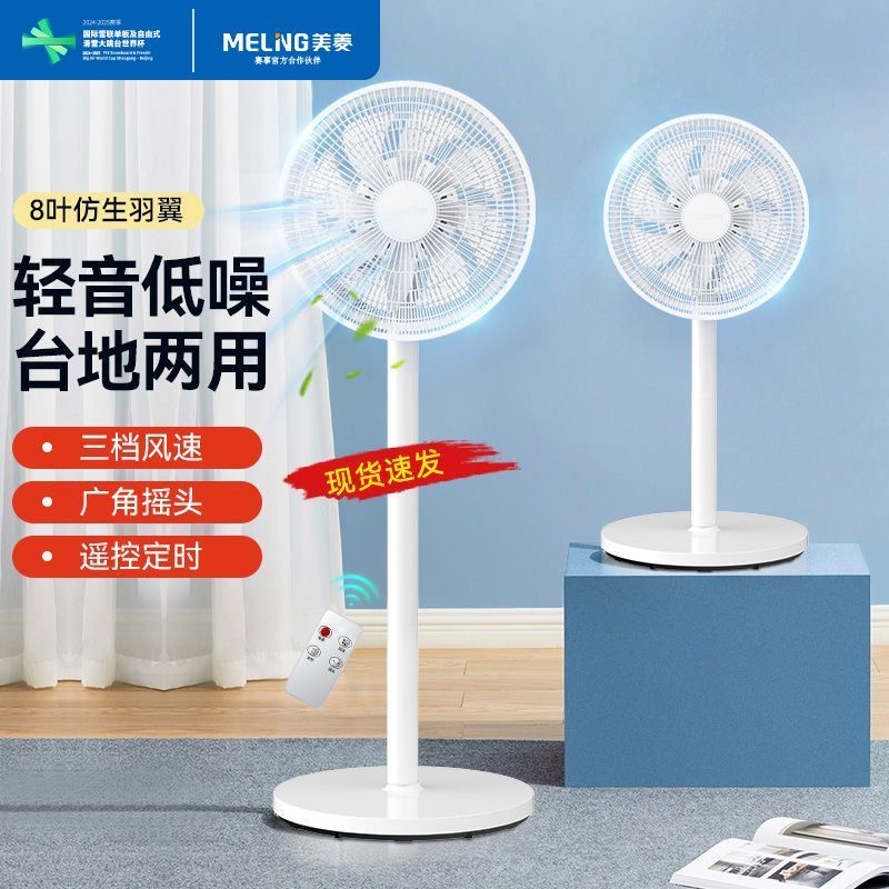 美菱电风扇摇头卧室立式大风力平面扇家用新款台立式强力落地扇