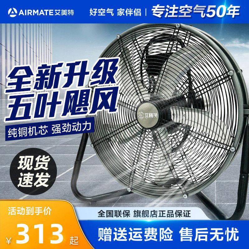 艾美特循环趴地扇工业风扇金属扇五叶爬地扇电风扇工厂18寸工业扇