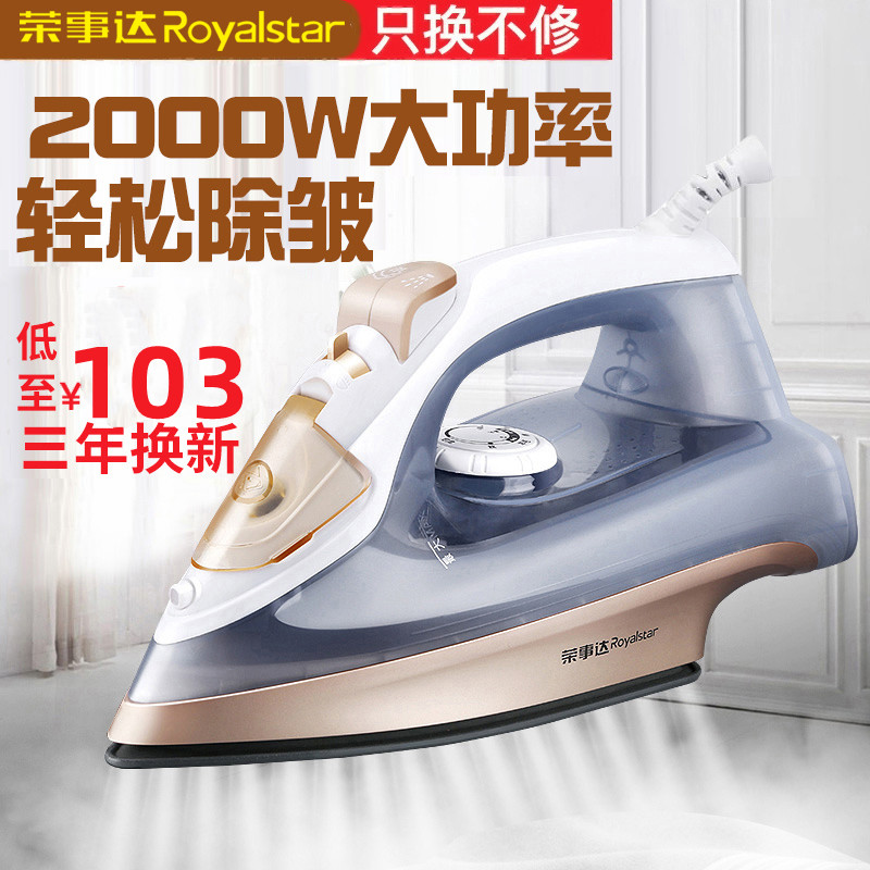 荣事达2000W大功率蒸汽电熨斗家用服装店烫衣服挂烫机电烫斗神器