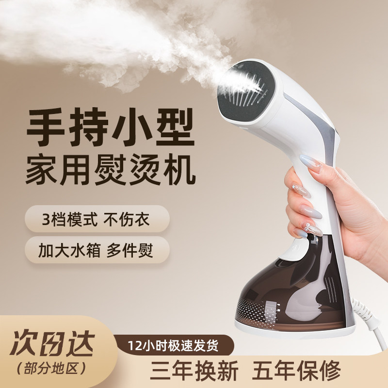 荣事达手持挂烫机家用便