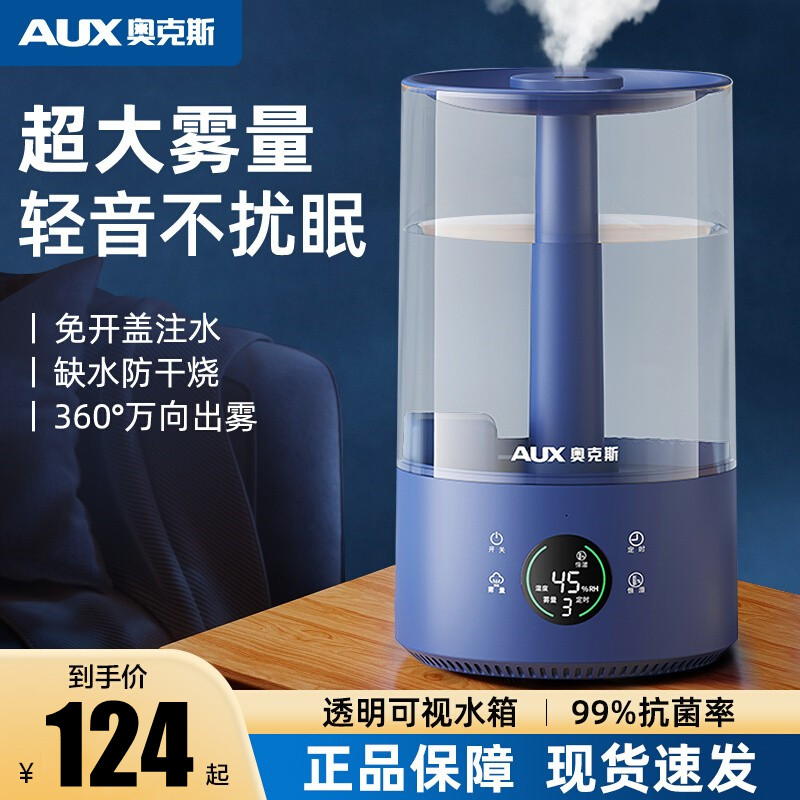 奥克斯加湿器家用轻音大容量孕妇婴儿卧室小型空气净化加湿一体机