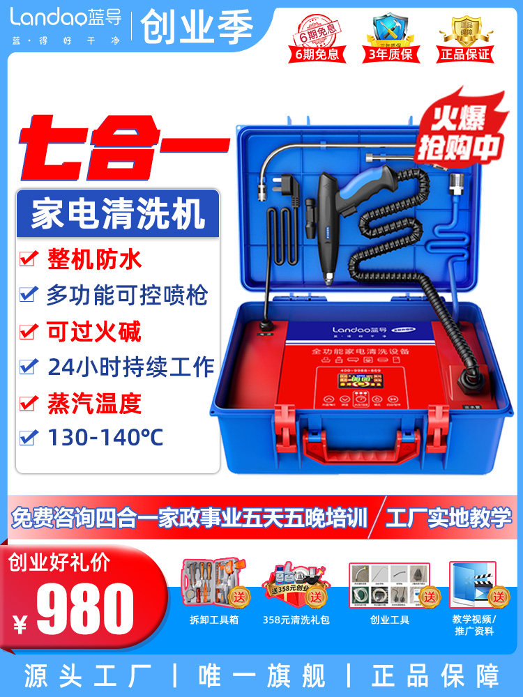 蓝导家电清洗设备油烟机空调热水器多功能一体高温高压蒸汽清洁机
