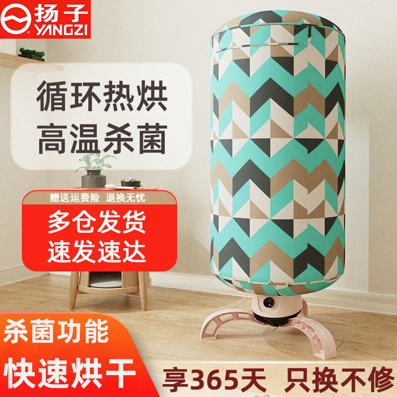 扬子烘干机家用小型干衣机宿舍烘衣服杀菌折叠婴儿衣服圆形烘衣机