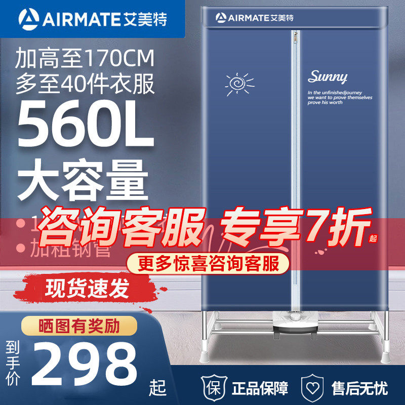 艾美特烘干机家用干衣机大容量衣物小型速干衣风干柜哄烤衣服神器