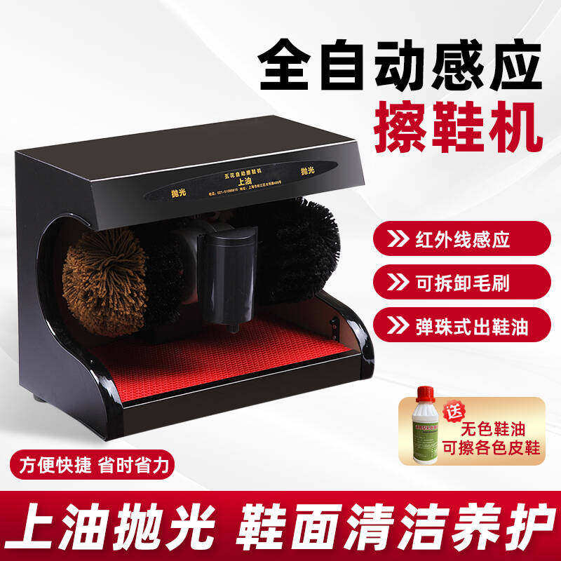 五花自动感应擦鞋机家用