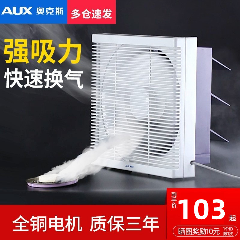 奥克斯排气扇厕所厨房油烟排风扇家用强力轻音换气扇卫生间抽风机