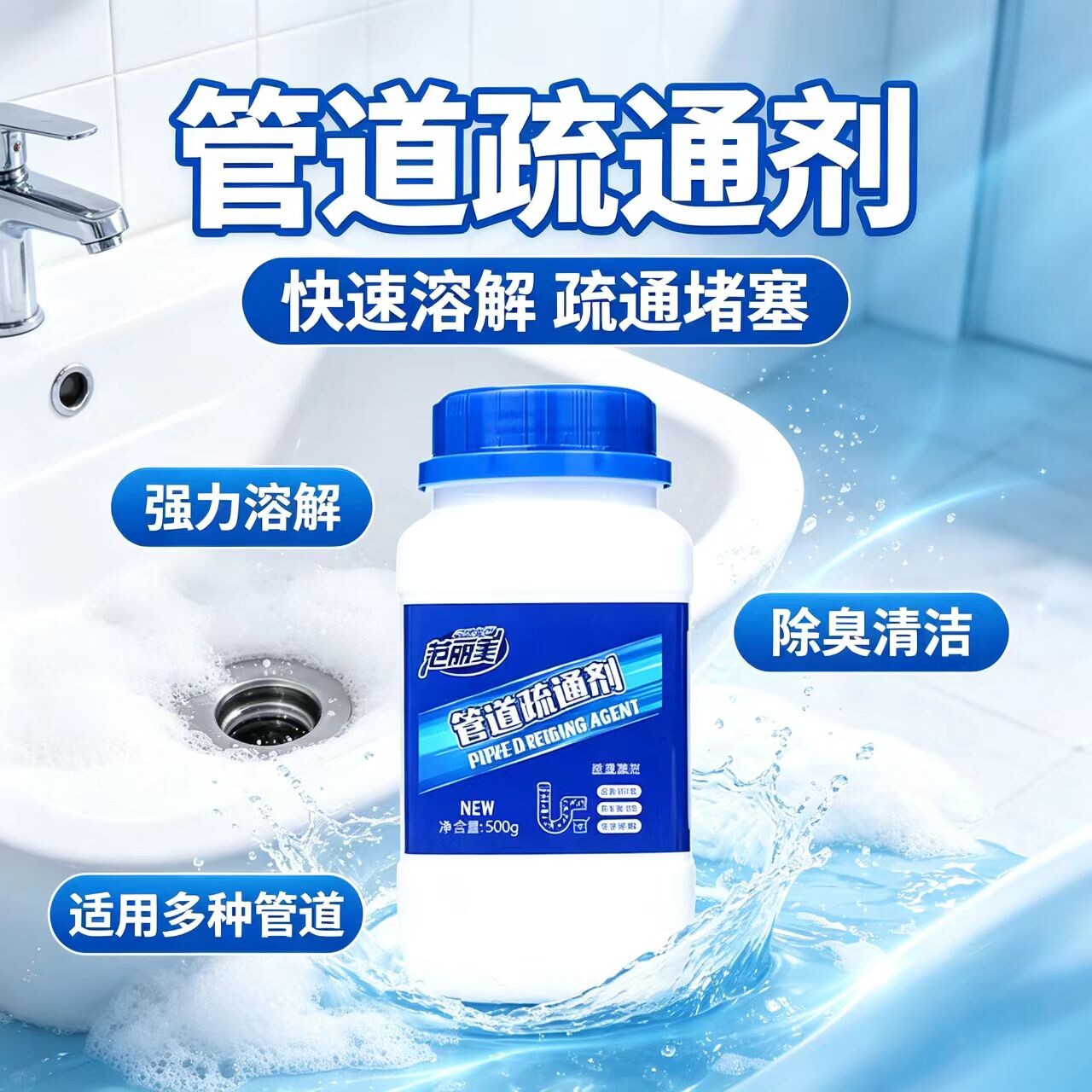 管道疏通剂强力溶解头油污发厨房下水道地漏厕所马桶堵塞腐蚀溶解