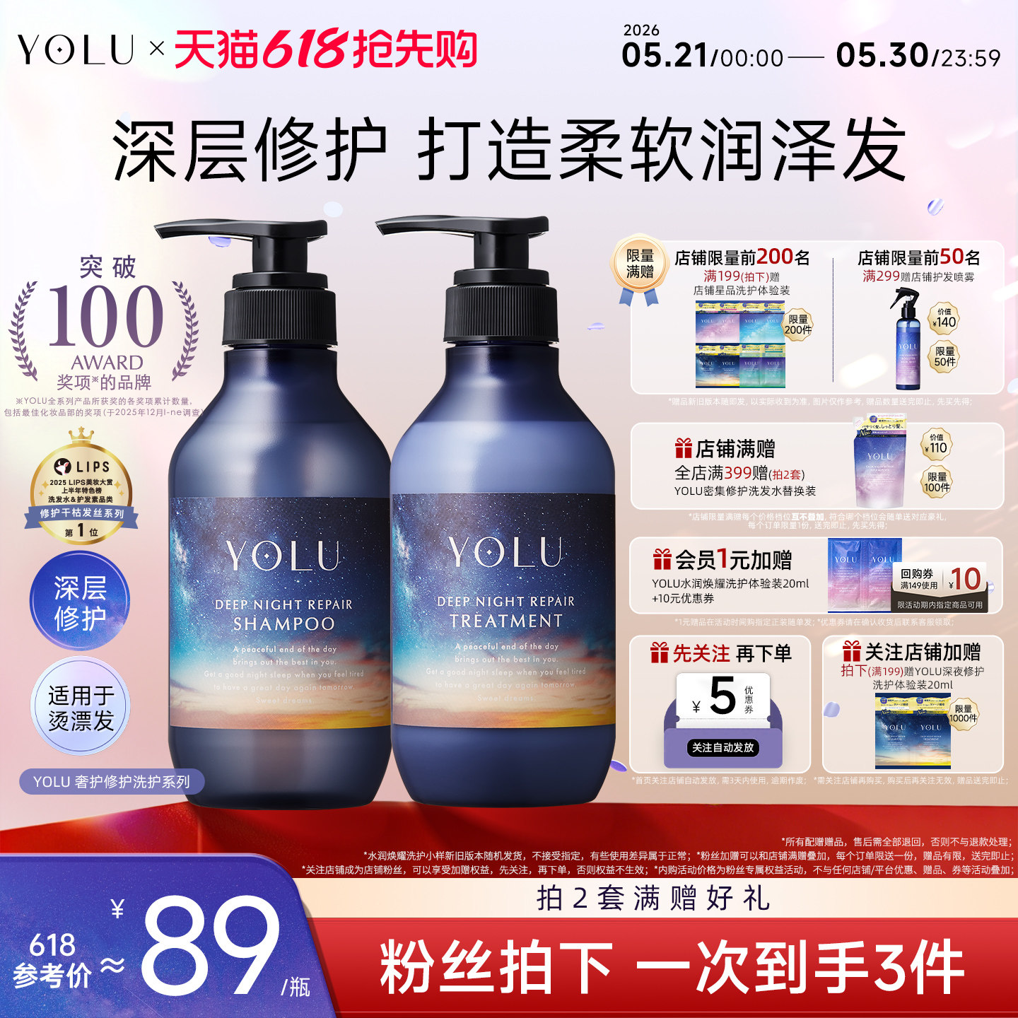 YOLU夜间奢护洗护套装清洁晚安洗发水深层修护烫染发洗发水护发素