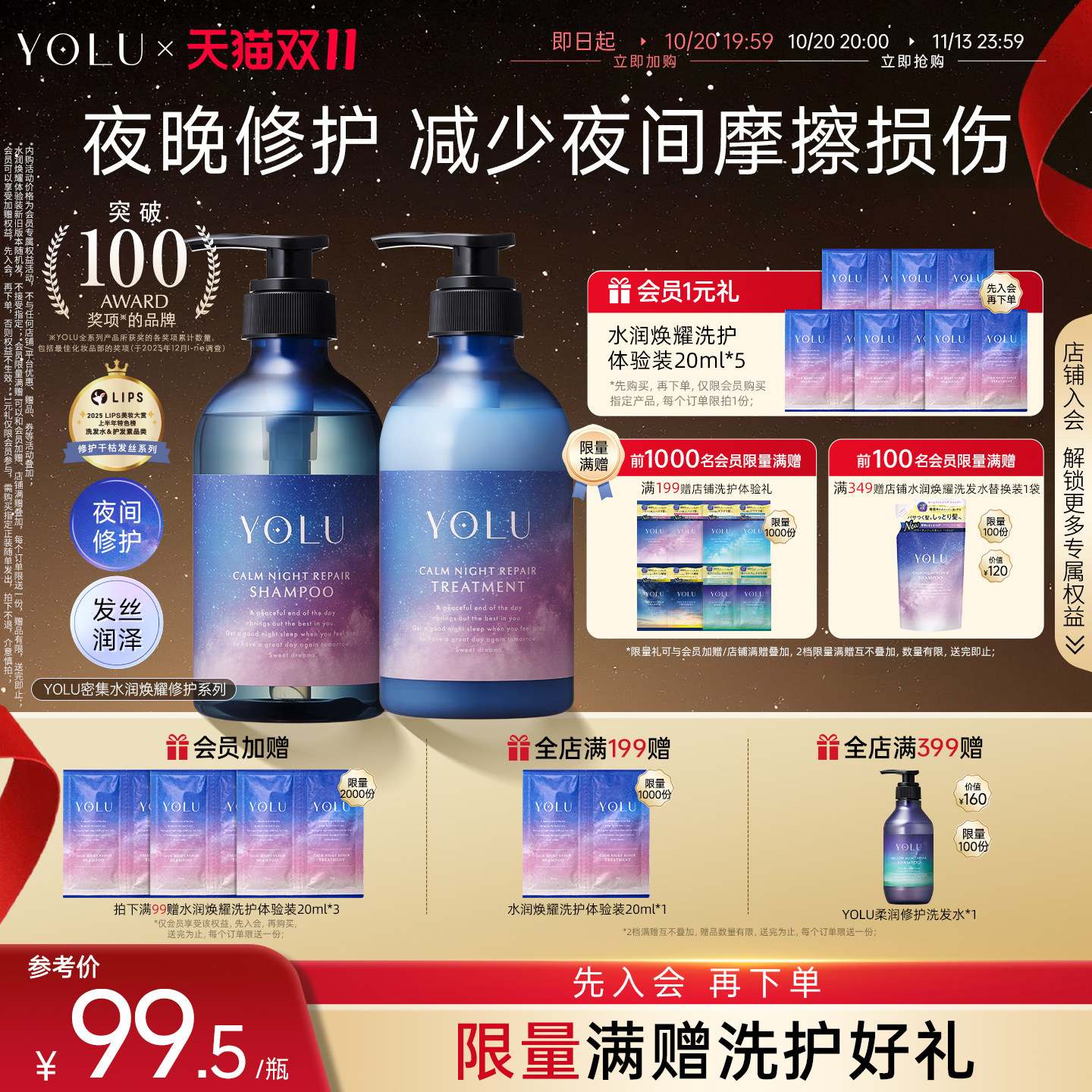 YOLU夜间水润焕耀洗护套装密集修护秀发晚安洗发水护发素光泽发丝
