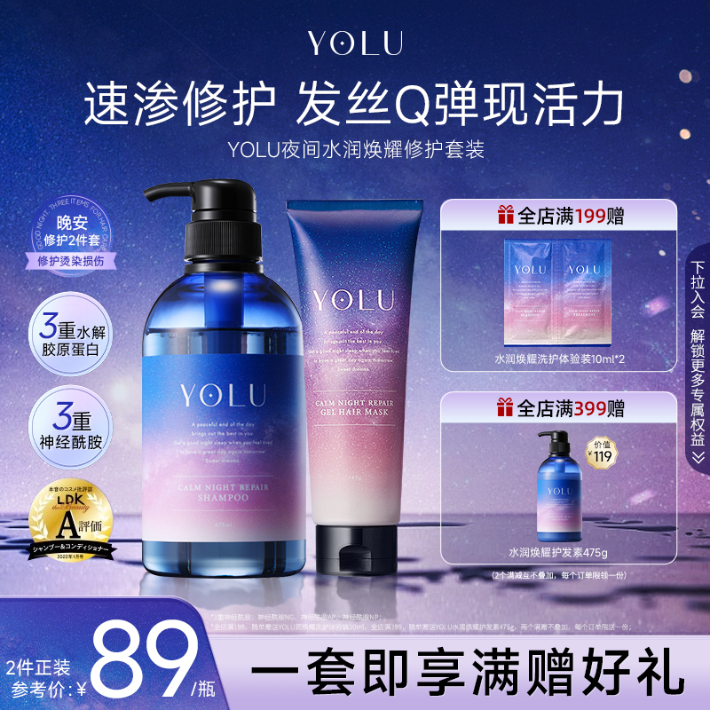 YOLU夜间修护改善改善毛躁