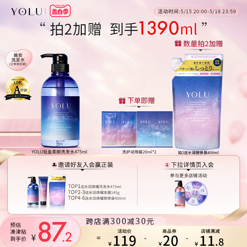 YOLUrelax洗发水舒缓水润