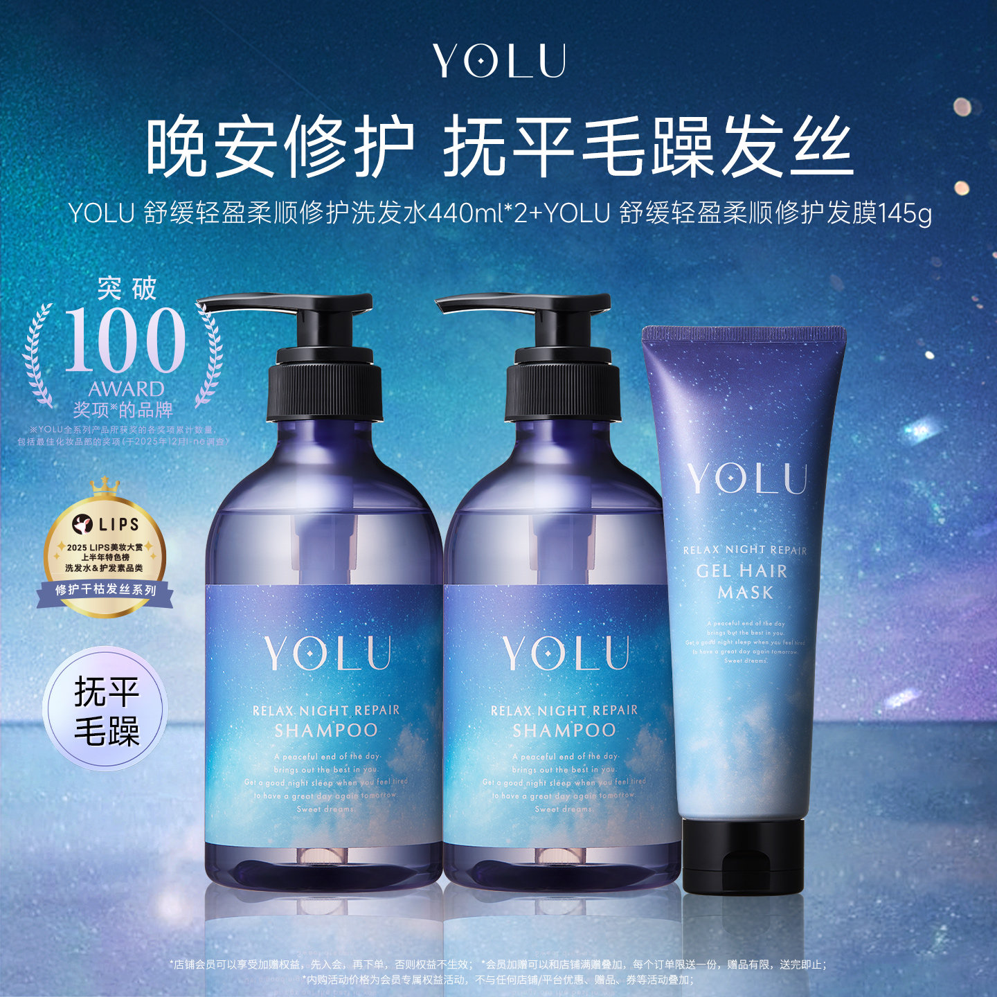 YOLU夜间轻盈柔顺舒缓修护发丝防毛躁洗护套装洗发水护发素发膜