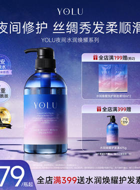 YOLU日本夜间修护发质受损护理滋养水润焕耀晚安洗发水[部分临期]