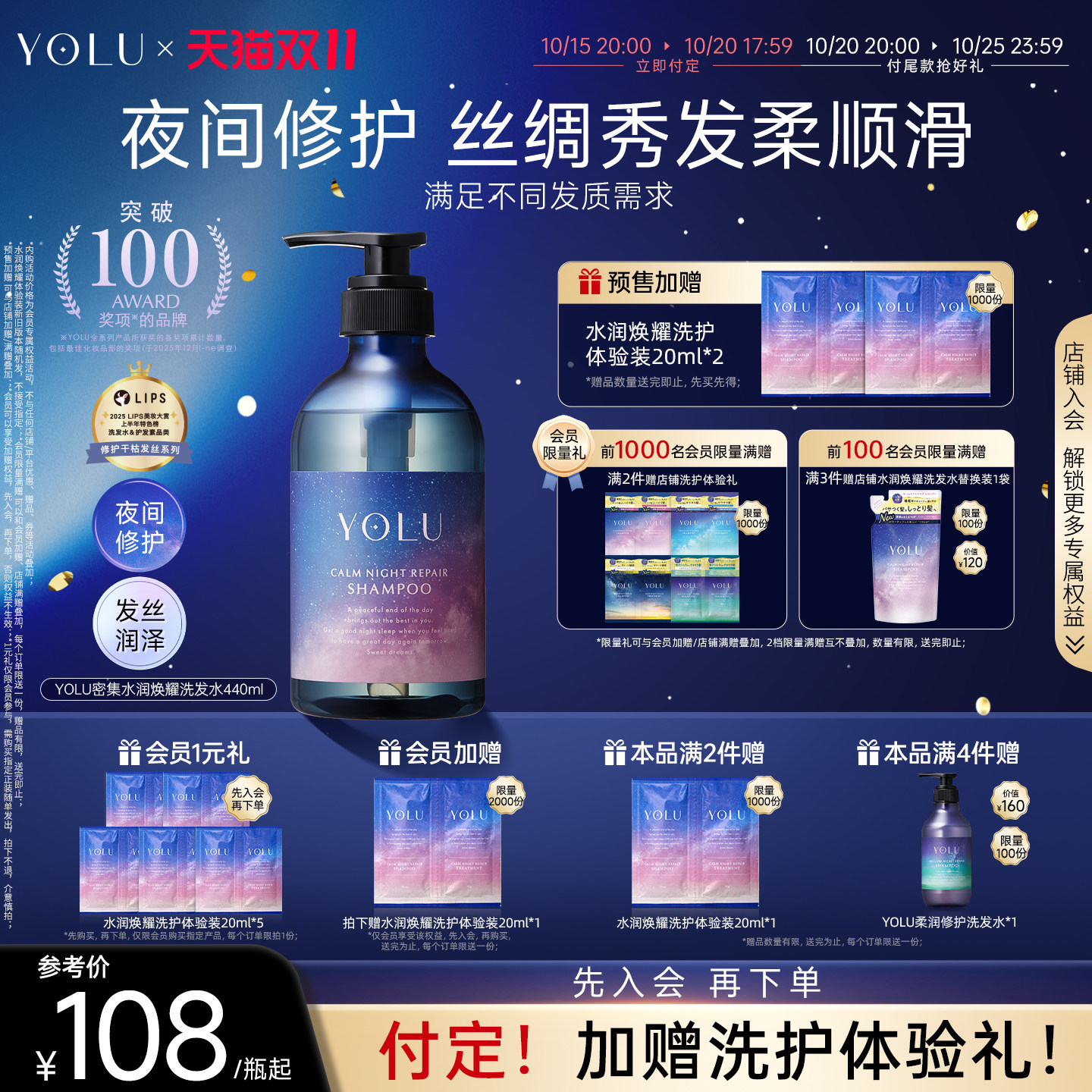 【双11预售】YOLU日本夜间修护受损水润焕耀洗发水护发素修护发膜
