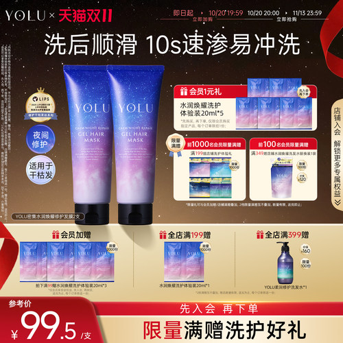 YOLU夜间密集水润滋养修护分叉