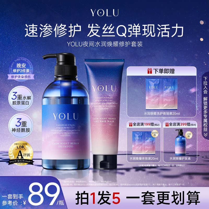 YOLU夜间修护改善改善毛躁