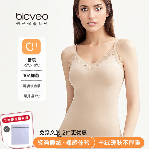 【吊带款】bicveo保暖背心女带胸垫修身文胸吊带内衣上衣