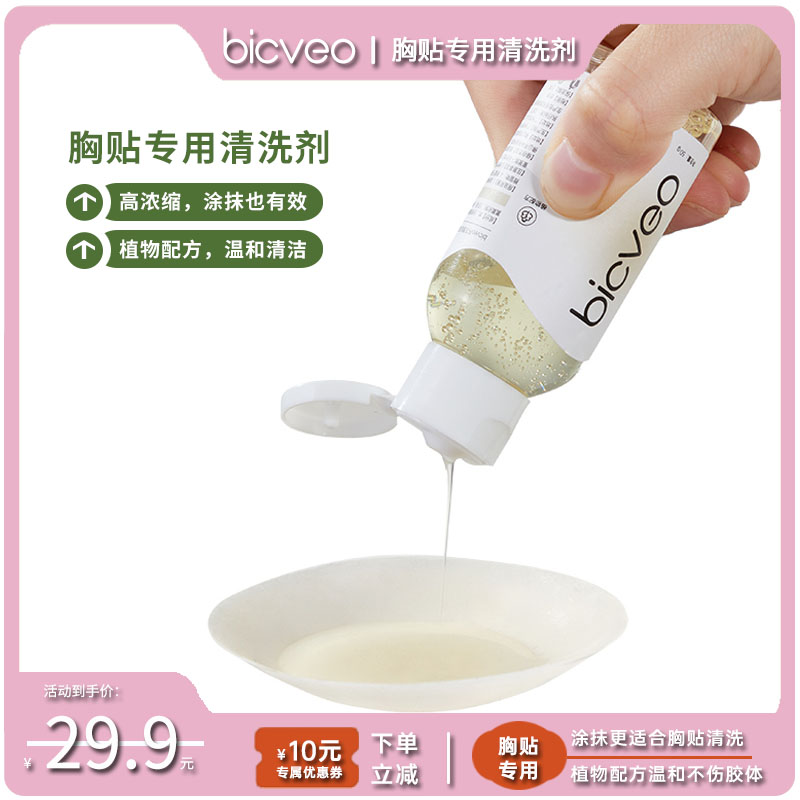 植物配方高浓缩温和清洗bicveo