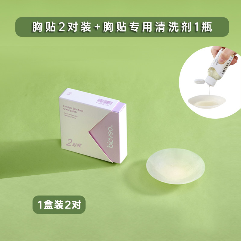 bicveo隐形肤色清洗剂硅胶乳贴小胸圆形超薄防走光防凸点胸贴