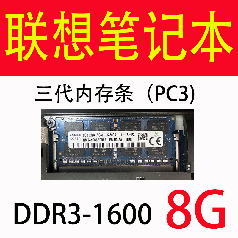 海芹电子 联想笔记本内存ddr3 1600 8g 3代内存条一体机通用兼容