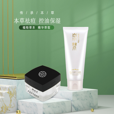 胡培芝祛痘膏闭口粉刺青春痘肌肤精华面霜洁面本草洗面奶学生套装