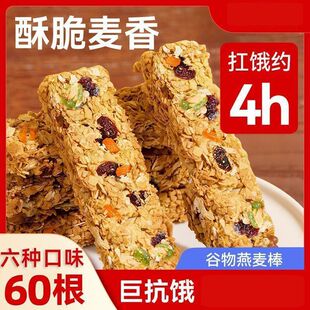 坚果燕麦酥能量棒蛋白棒压缩饼干低粗粮代餐饱腹脂肪健身的零食品