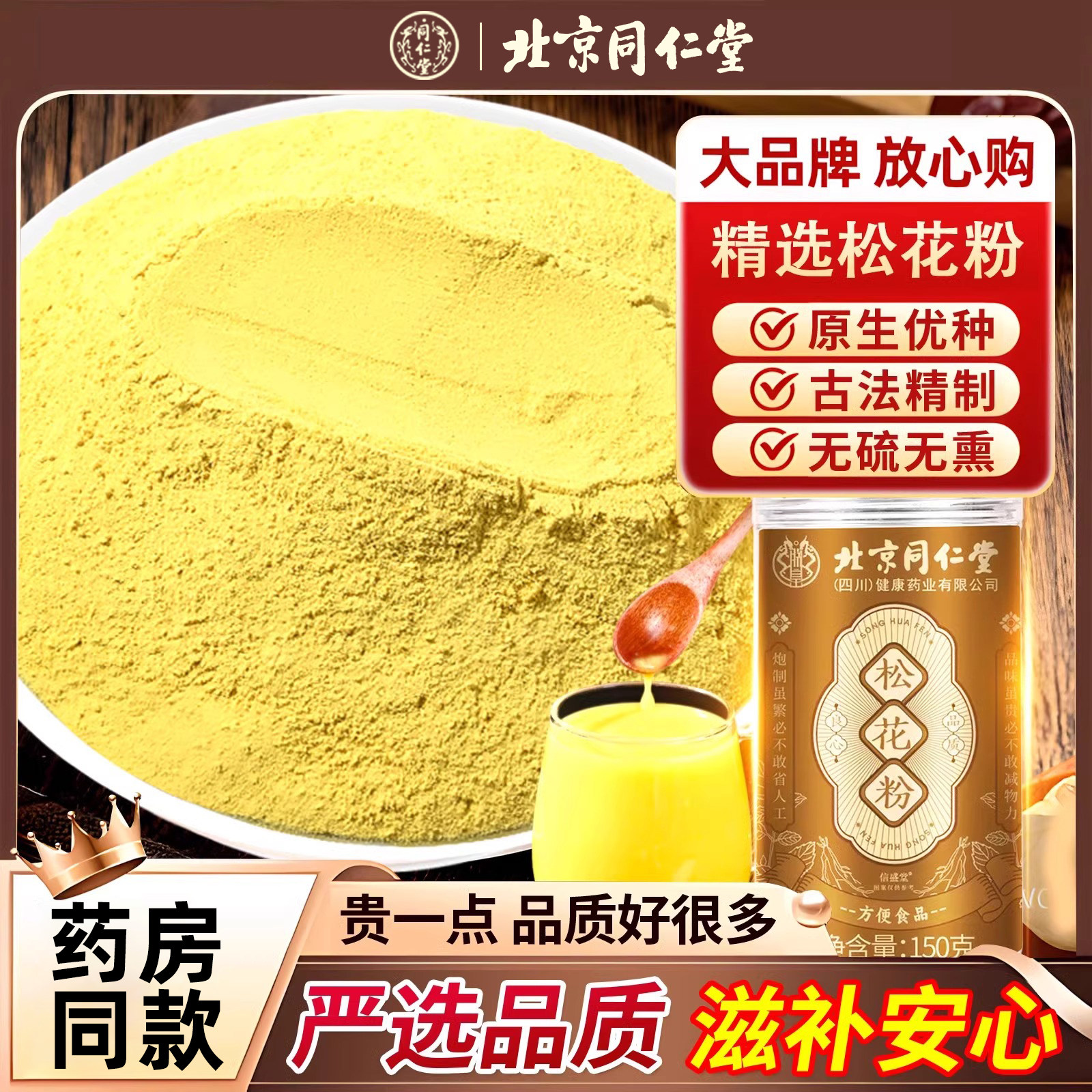 北京同仁堂破壁松花粉官方婴儿专用店国珍食用正品宗的功效与作用