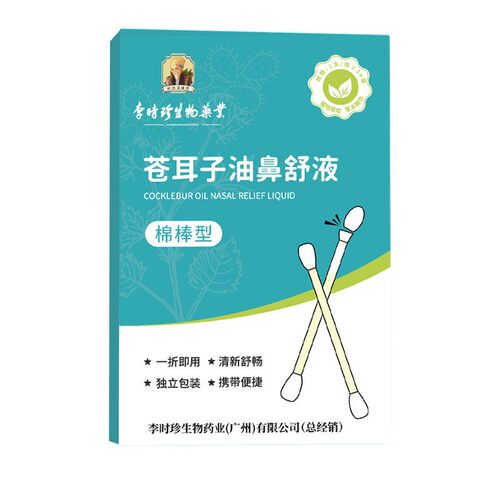 李时珍苍耳子油鼻舒液24支盒便携