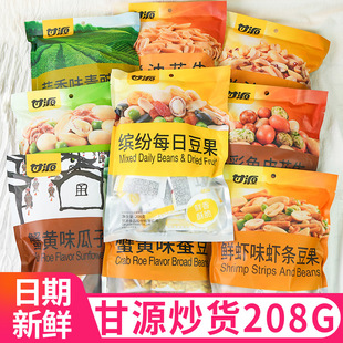 甘源炒货208g袋装青豆蚕豆瓜子仁综合果仁每日豆果整箱零食品
