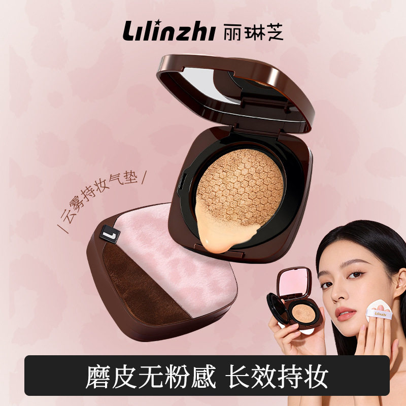 丽琳芝云雾持妆气垫遮瑕持久不脱