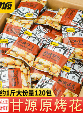 甘源原烤花生散装花生米裹粉花生仁咸香味小包装休闲解馋零食