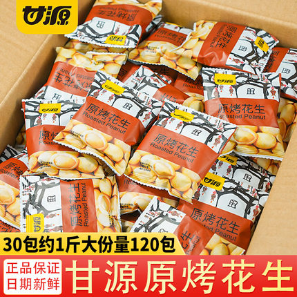 甘源原烤花生散装花生米裹粉花生仁咸香味小包装休闲解馋零食