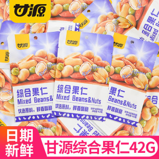 甘源综合果仁42G袋装每日坚果花生仁豌豆腰果仁炒货干果零食