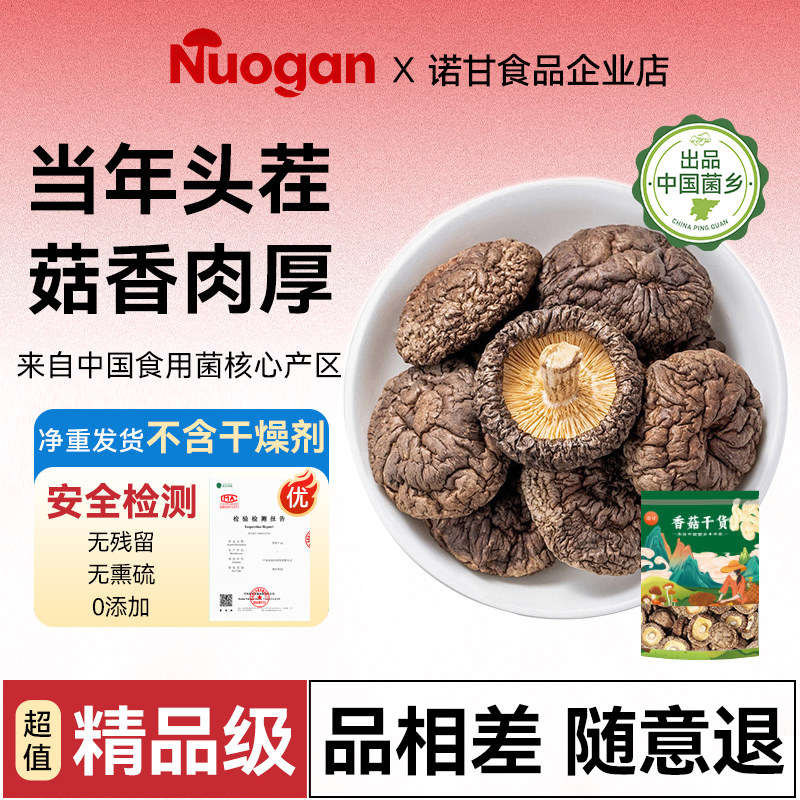 诺甘香菇干货新货优质农家食材小无添加500g官方店非特级一级蘑菇,粮油调味/速食/干货/烘焙,香菇类,淘宝优惠券,粉丝福利购,淘宝优惠卷