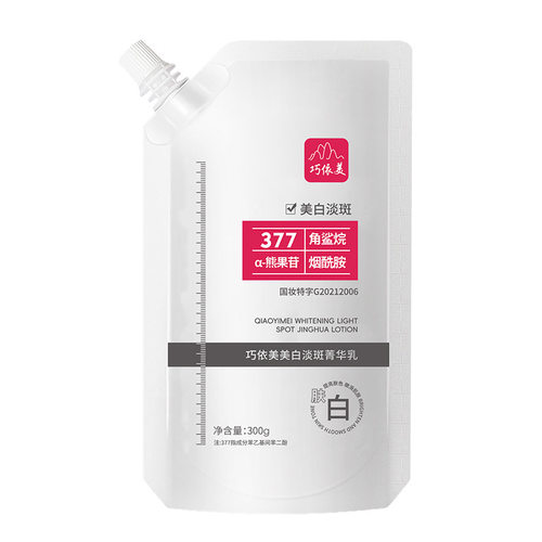 巧依美美白淡斑菁华液377面膜草