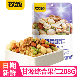 甘源果仁208g混合坚果仁扁桃仁核桃花生仁每日坚果组合健康零食