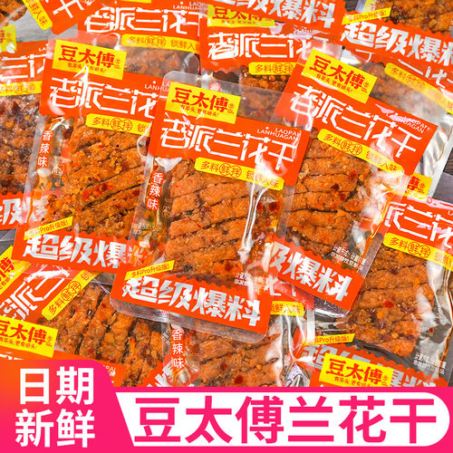豆太傅老派兰花干香辣麻辣香干湖