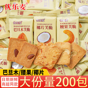 优乐麦坚果芙脆椰片脆饼干巴旦木腰果饼干酥薄果仁曲奇饼休闲零食