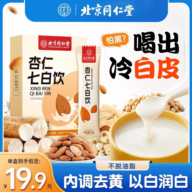 北京同仁堂杏仁七白饮