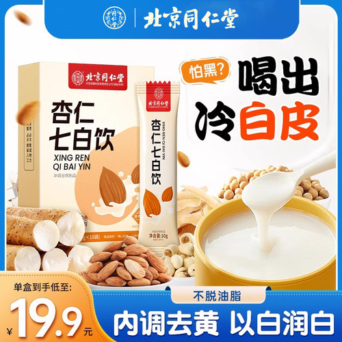 北京同仁堂杏仁七白饮
