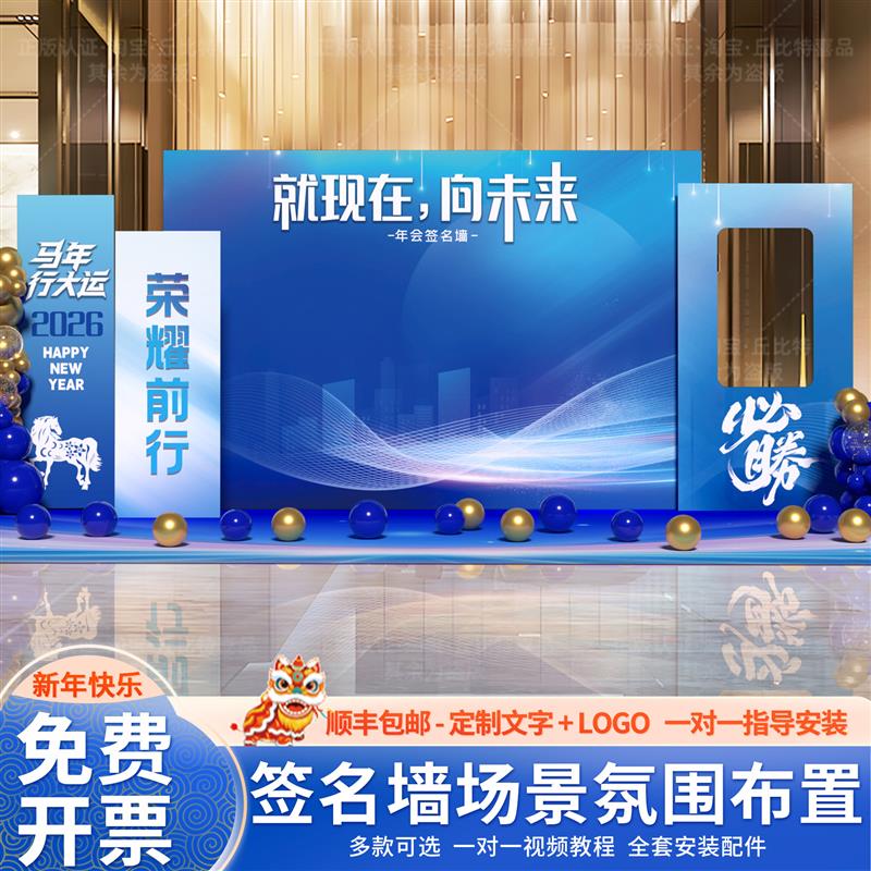 2026年会签名背景墙kt展板